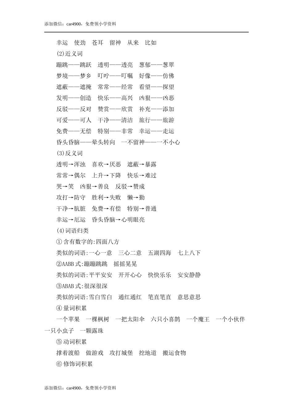 第四单元知识小结 .docx_第2页