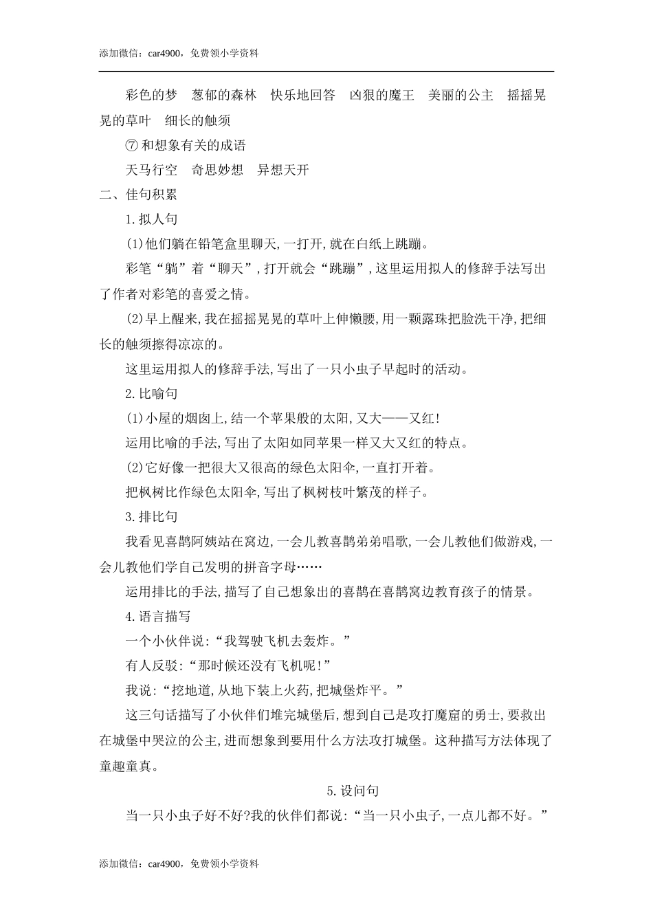 第四单元知识小结 .docx_第3页