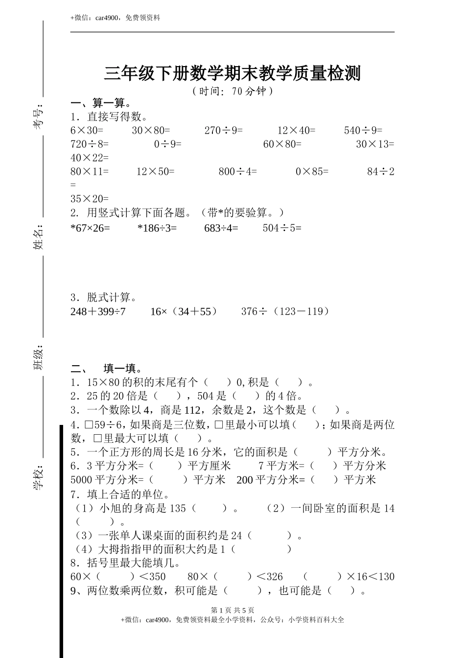 期末测试卷（7）.doc_第1页