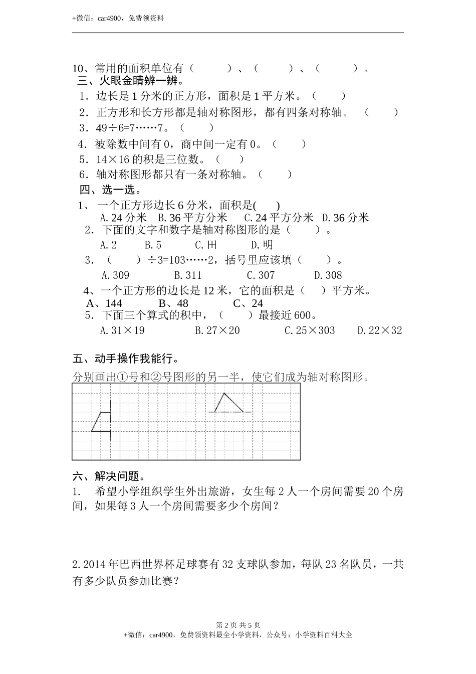 期末测试卷（7）.doc_第2页