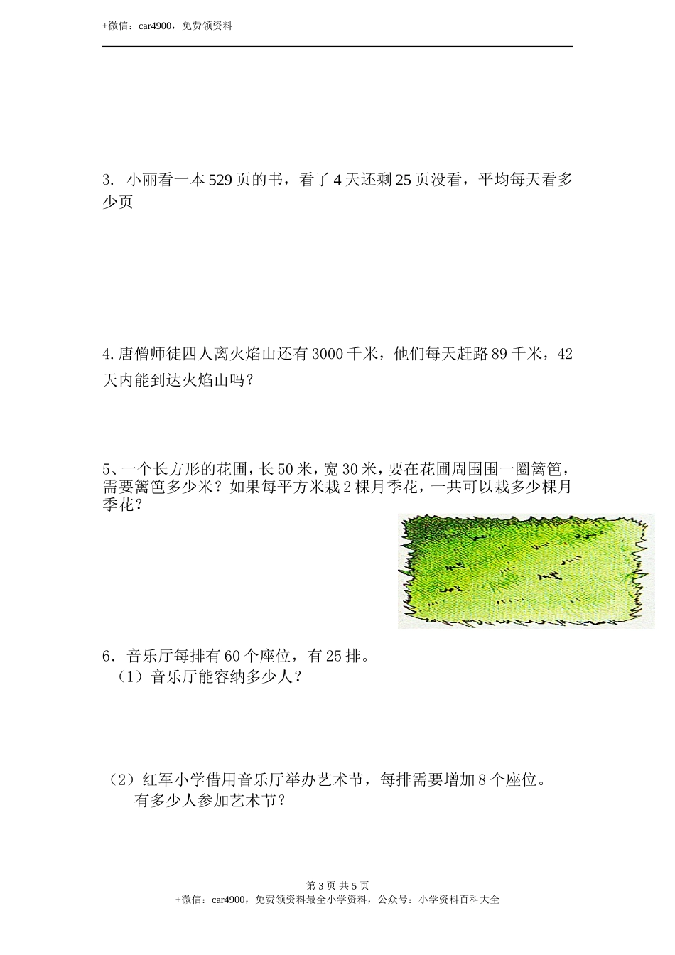 期末测试卷（7）.doc_第3页