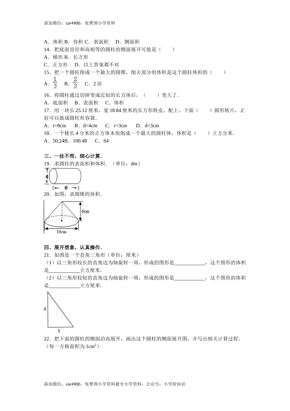 苏教版数学六年级下学期期末测试卷8 .doc_第2页