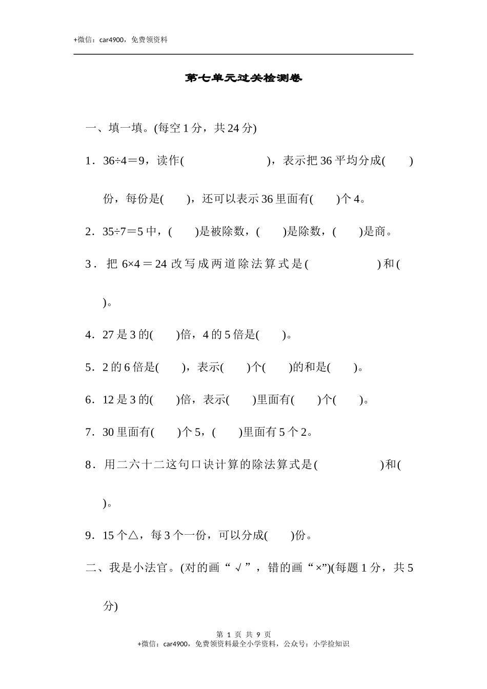 第七单元过关检测.docx_第1页