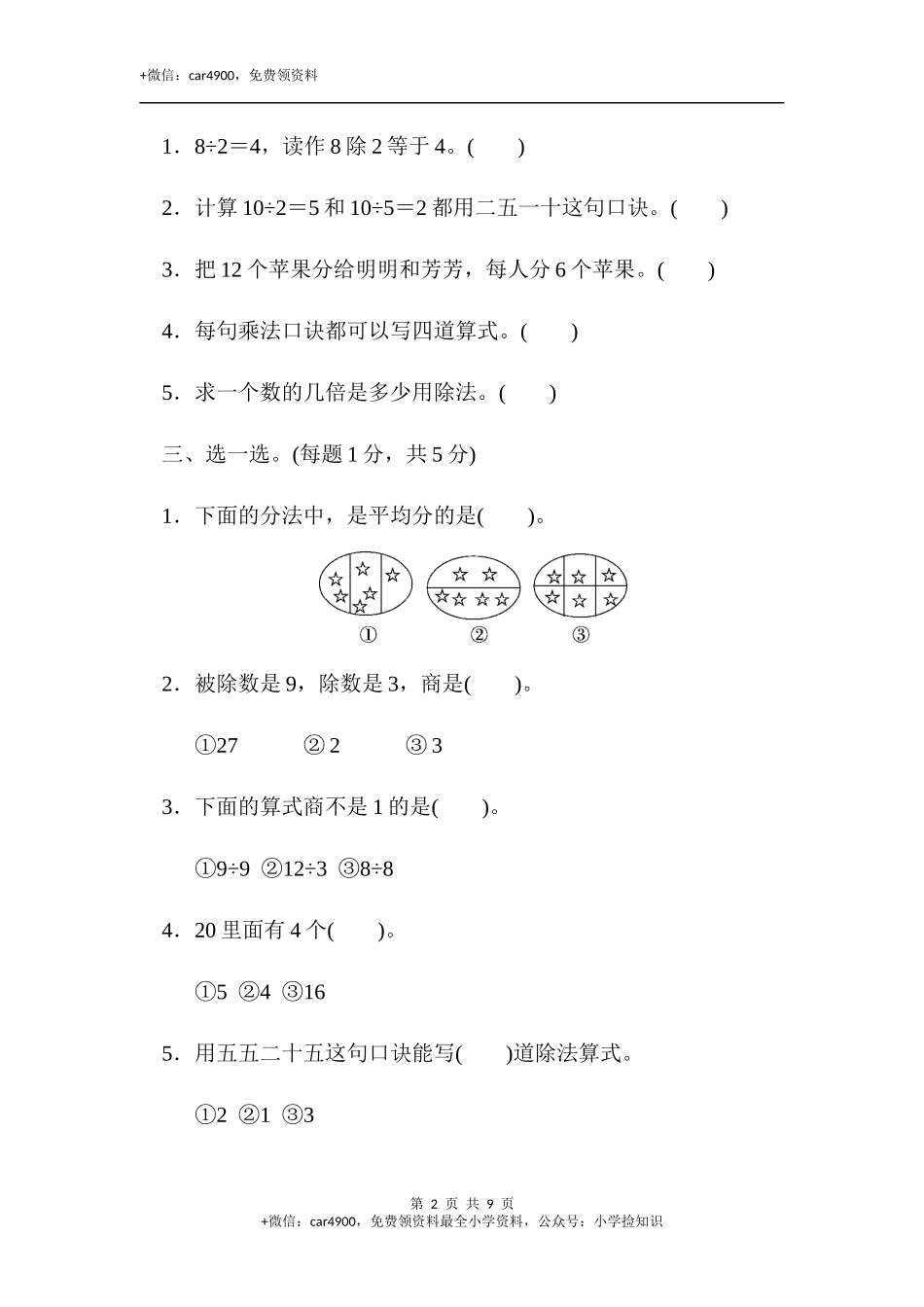 第七单元过关检测.docx_第2页