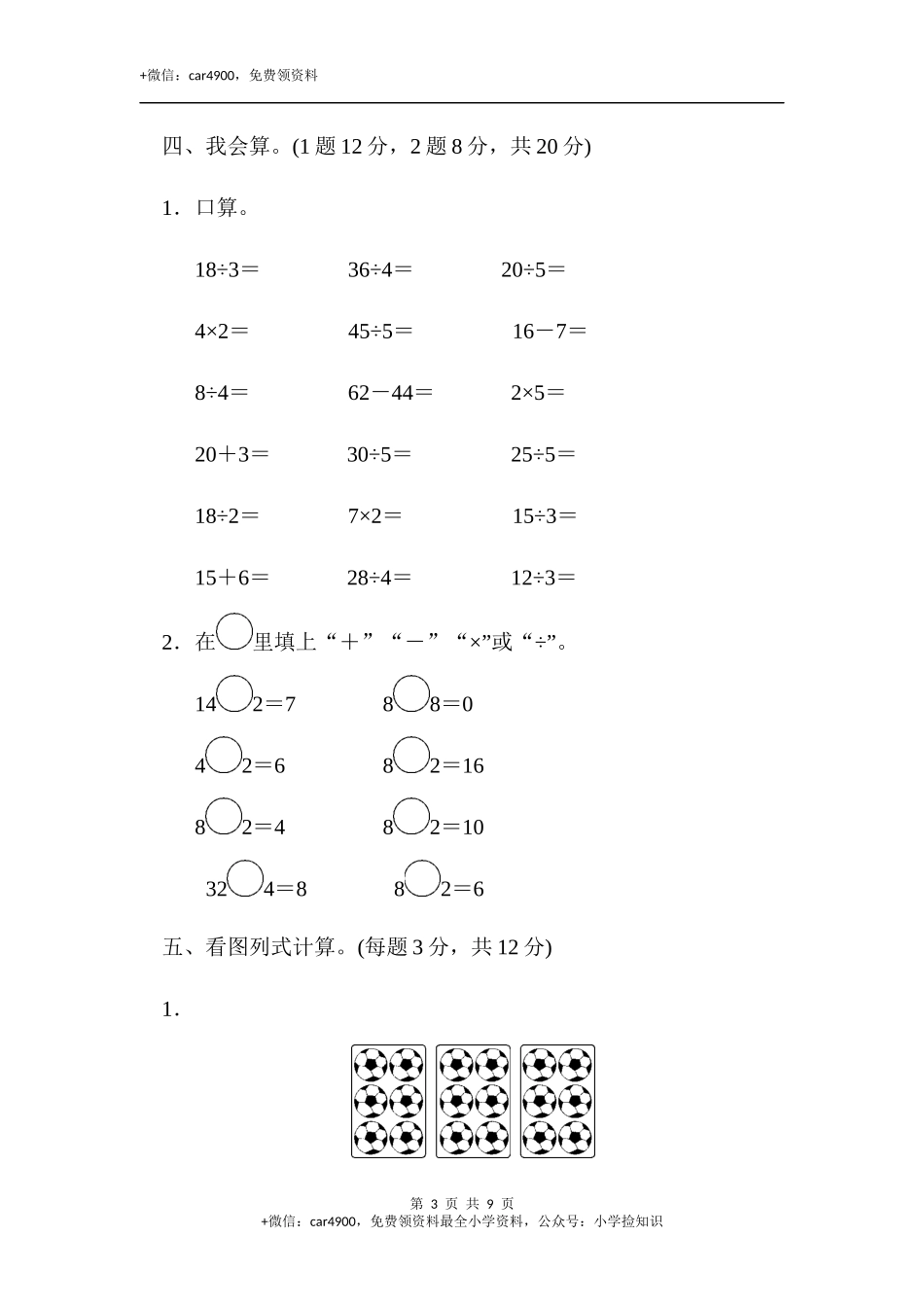 第七单元过关检测.docx_第3页