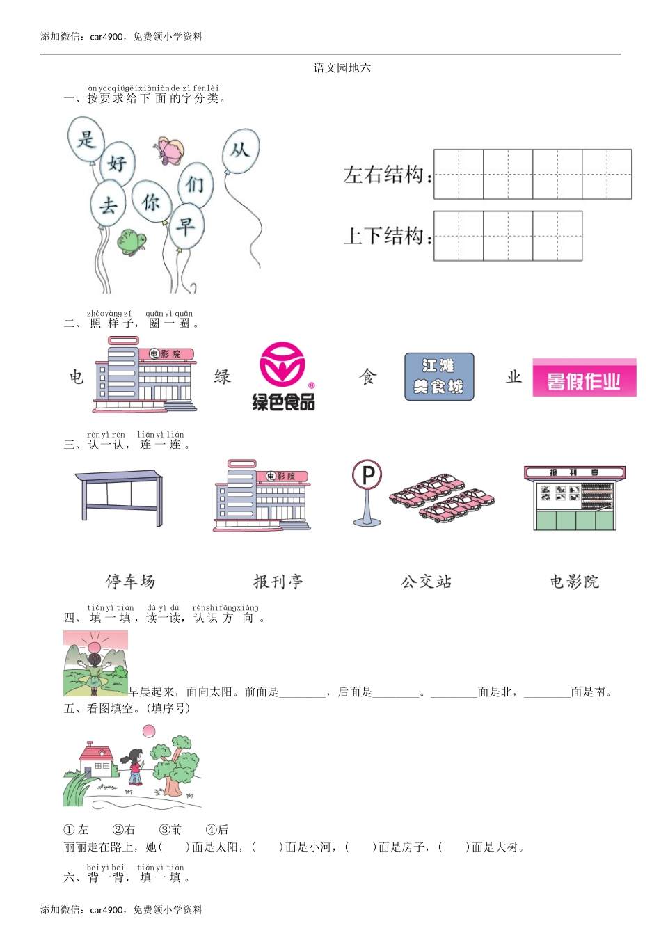 第6单元 语文园地同步练习（部编版）.doc_第1页