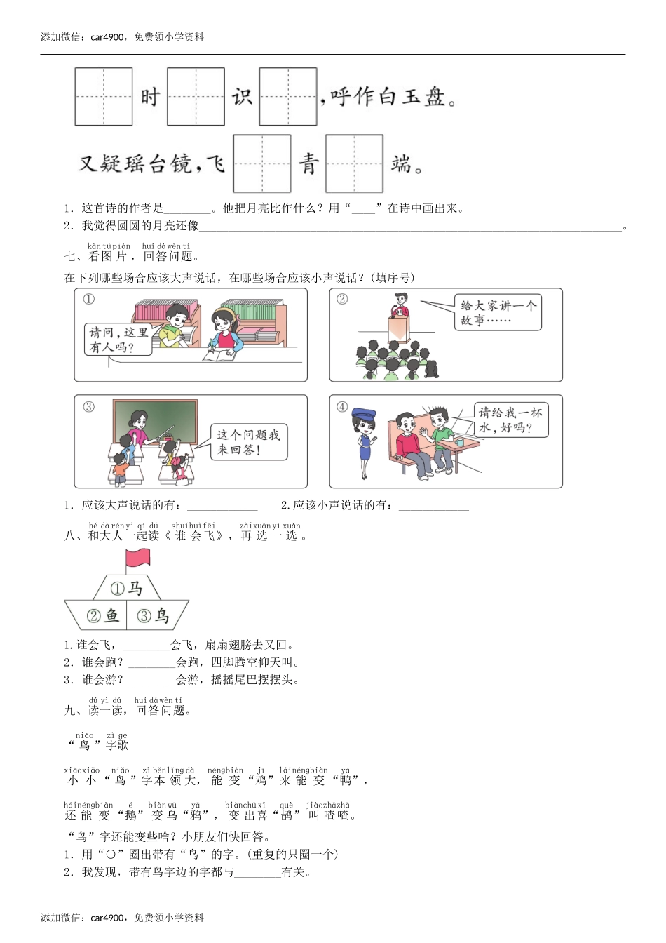 第6单元 语文园地同步练习（部编版）.doc_第2页