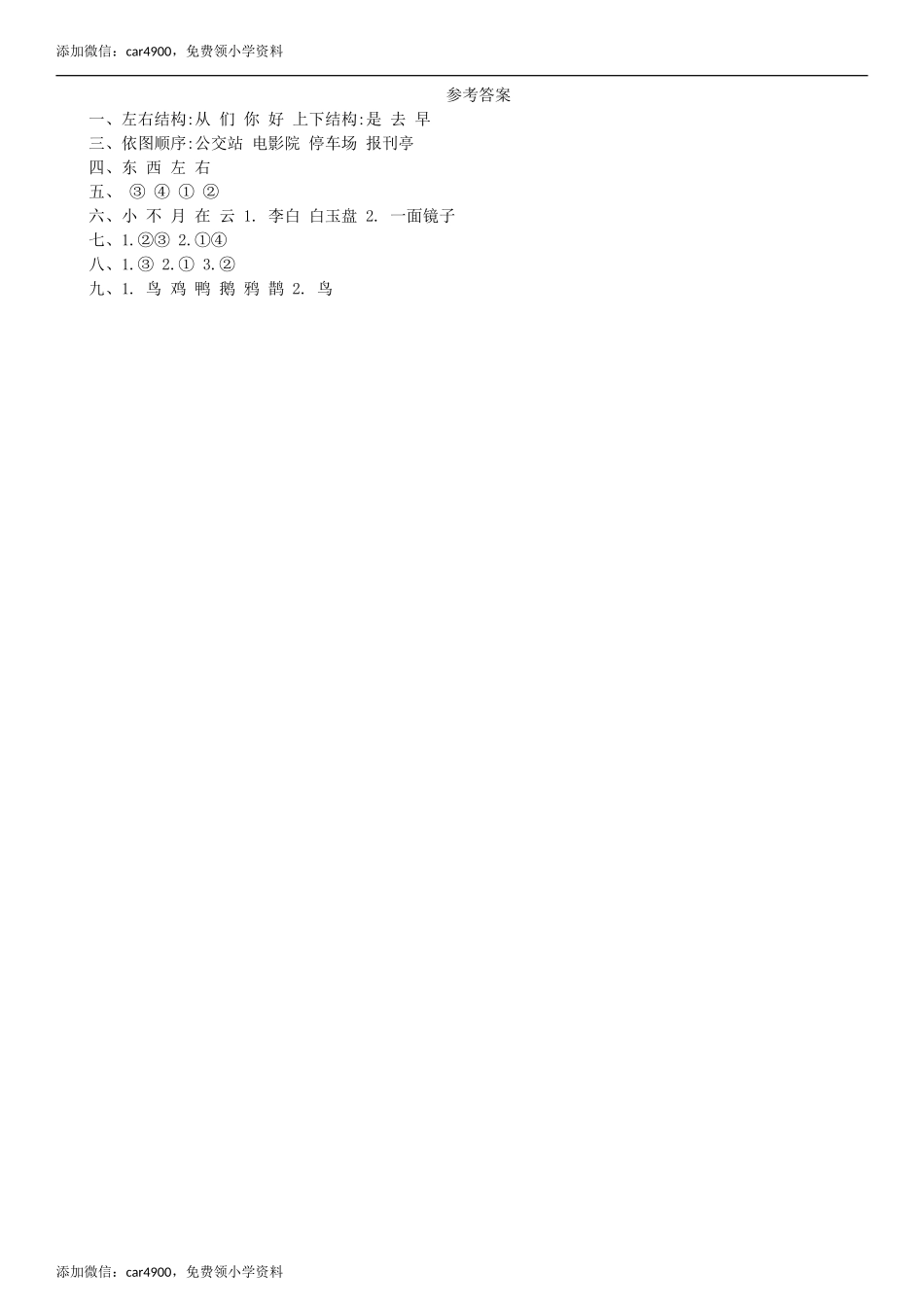 第6单元 语文园地同步练习（部编版）.doc_第3页