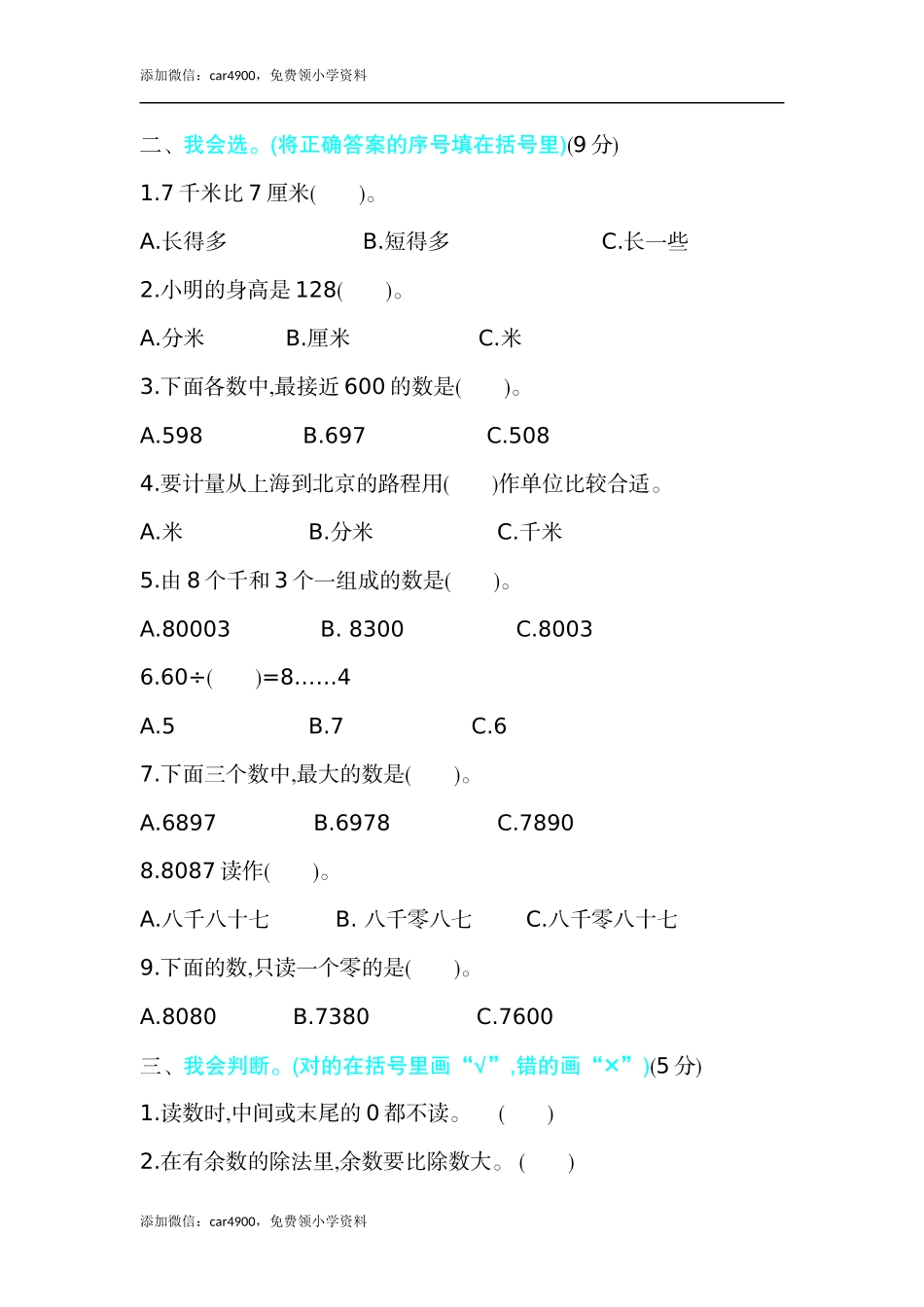 期中测试卷（12） .docx_第2页