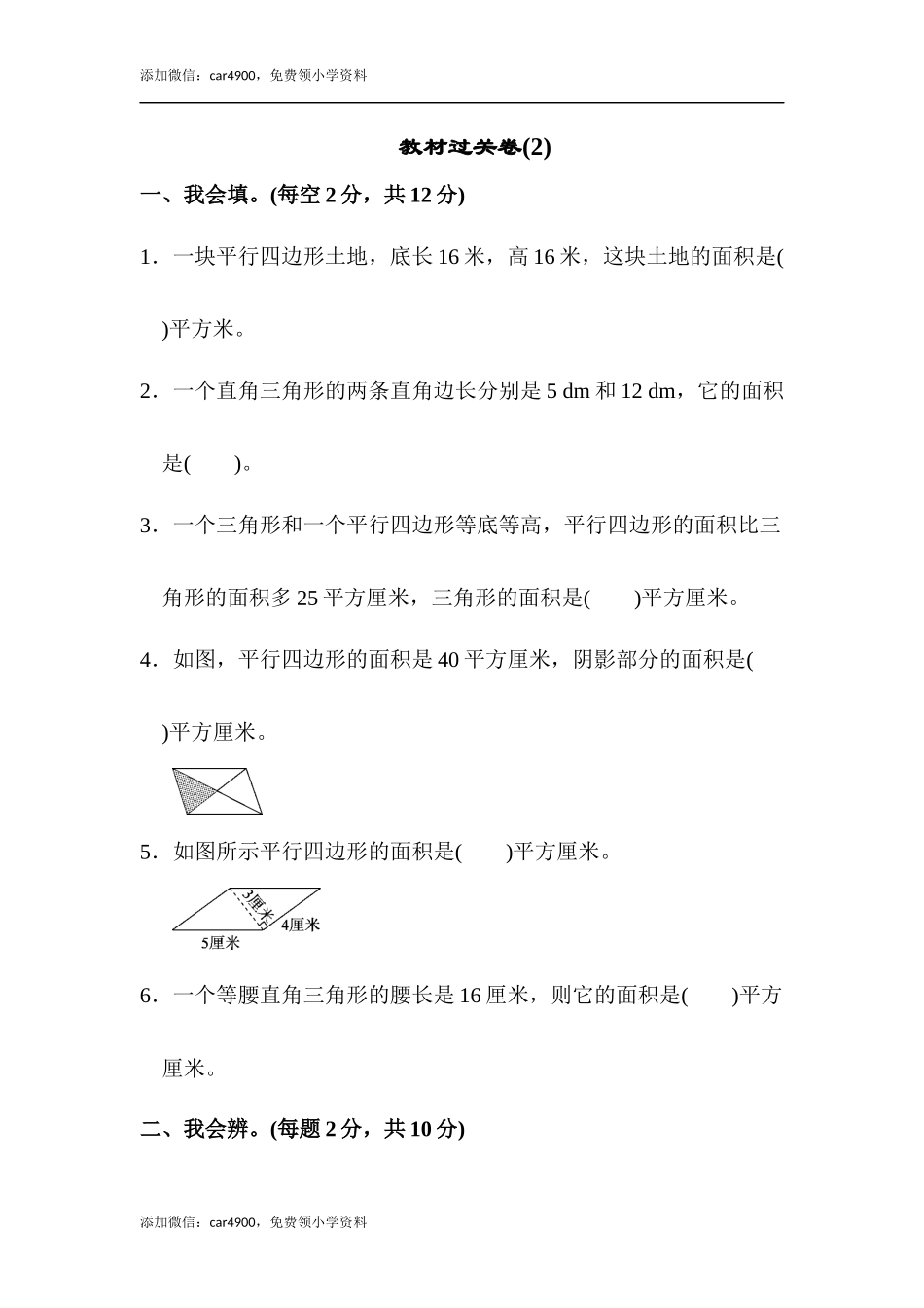 教材过关卷(2)(1).docx_第1页