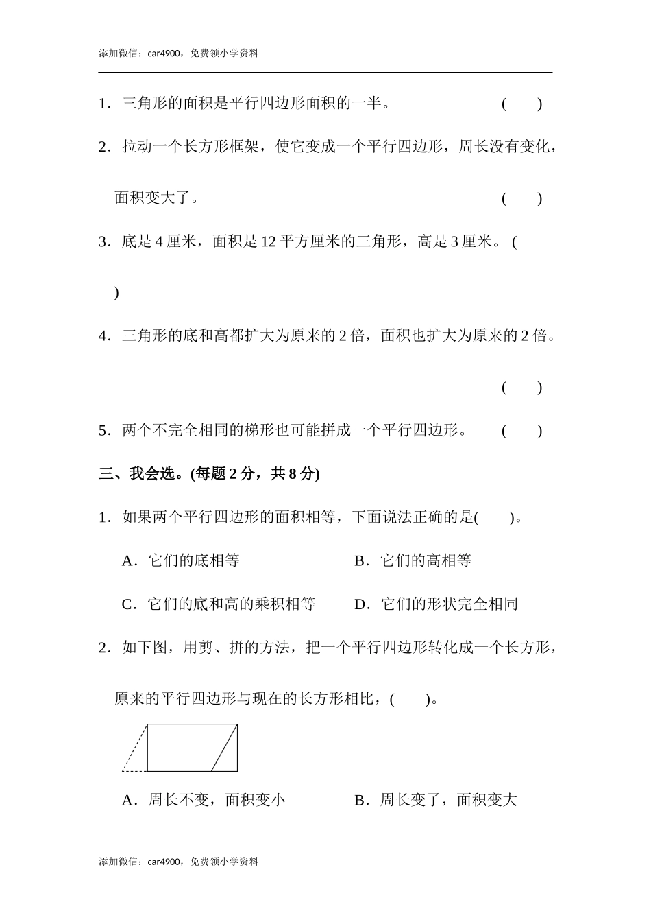 教材过关卷(2)(1).docx_第2页