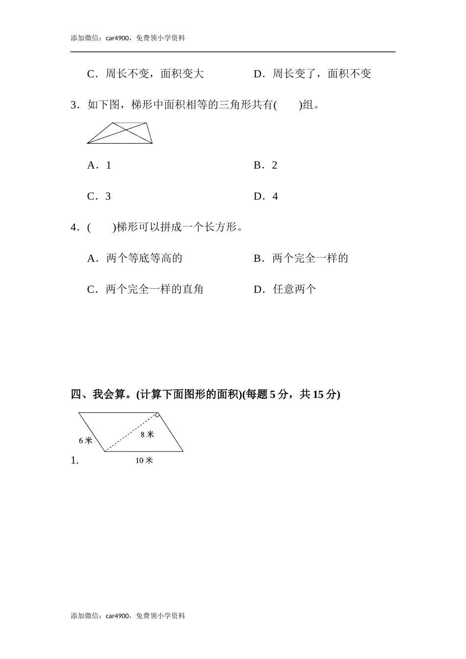 教材过关卷(2)(1).docx_第3页