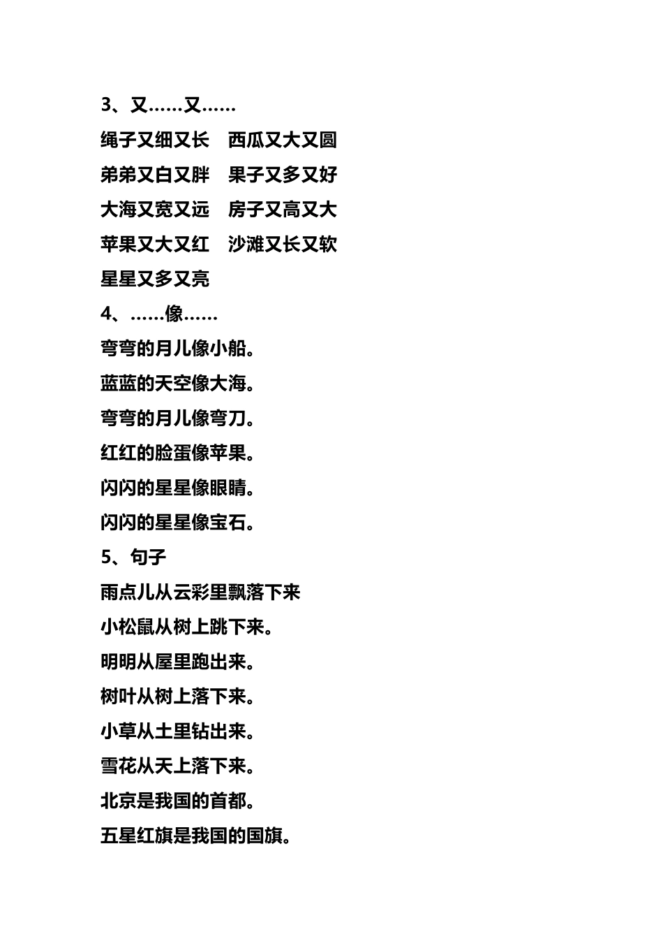 一（上）语文期末：单元精编考试知识点.docx_第2页