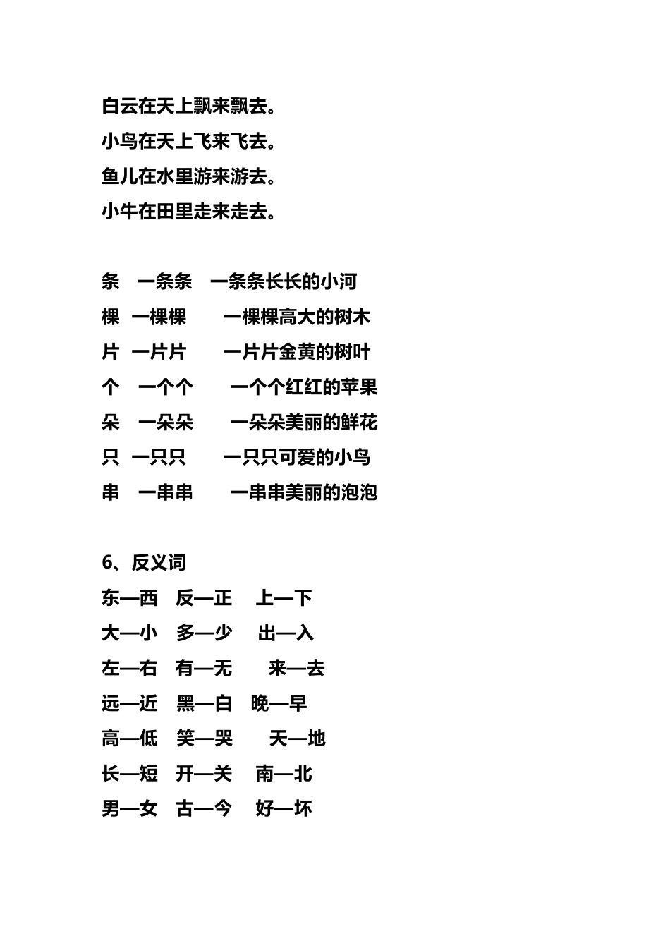 一（上）语文期末：单元精编考试知识点.docx_第3页