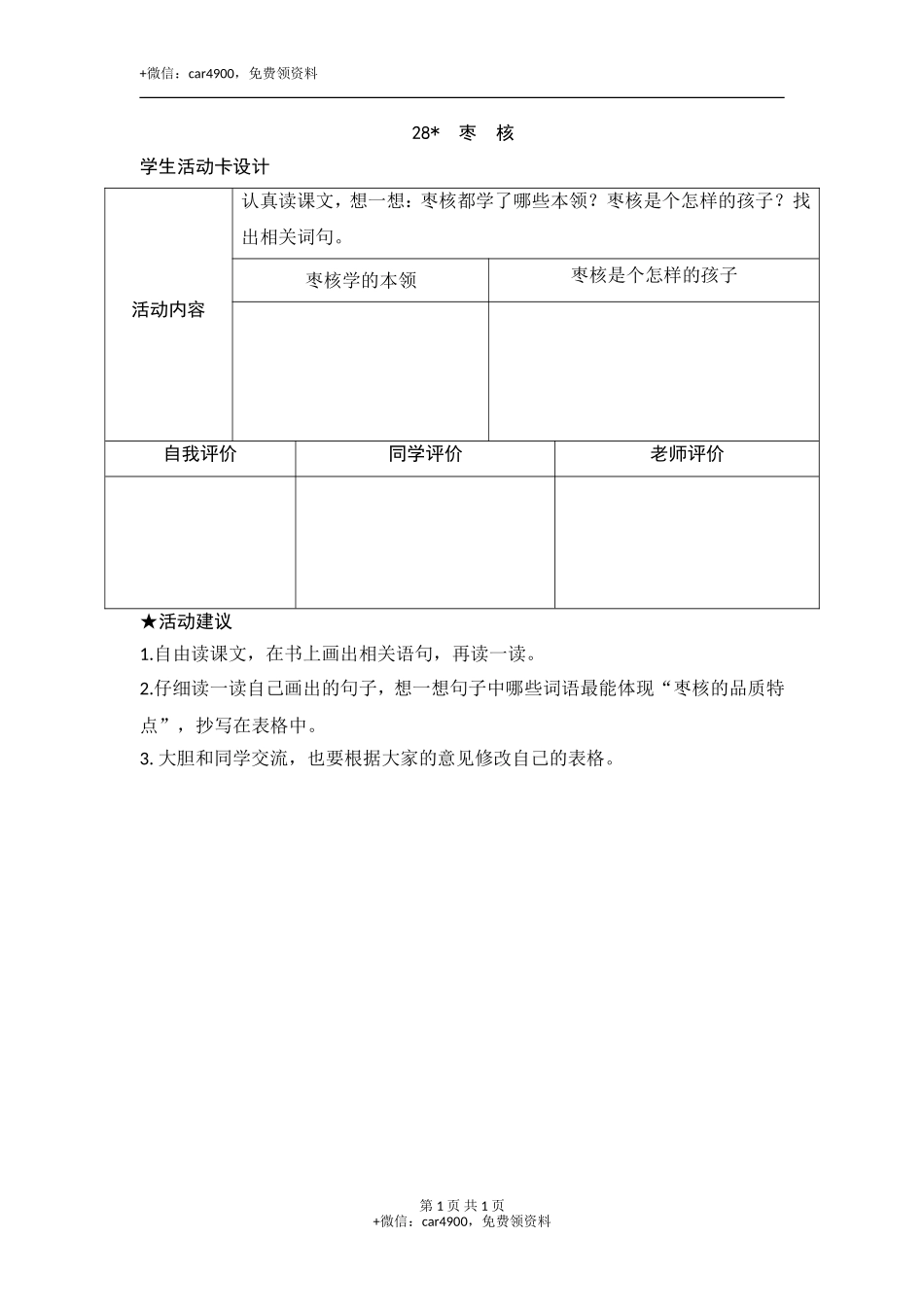 28《枣核》活动卡 .doc_第1页