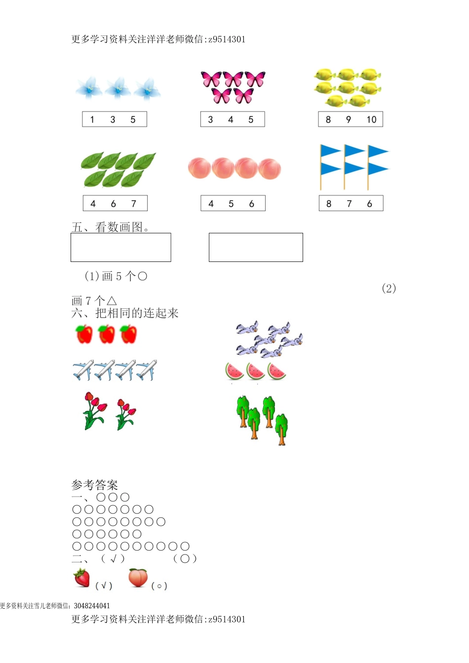 一（上）苏教版数学第一单元测试卷.2.doc_第2页