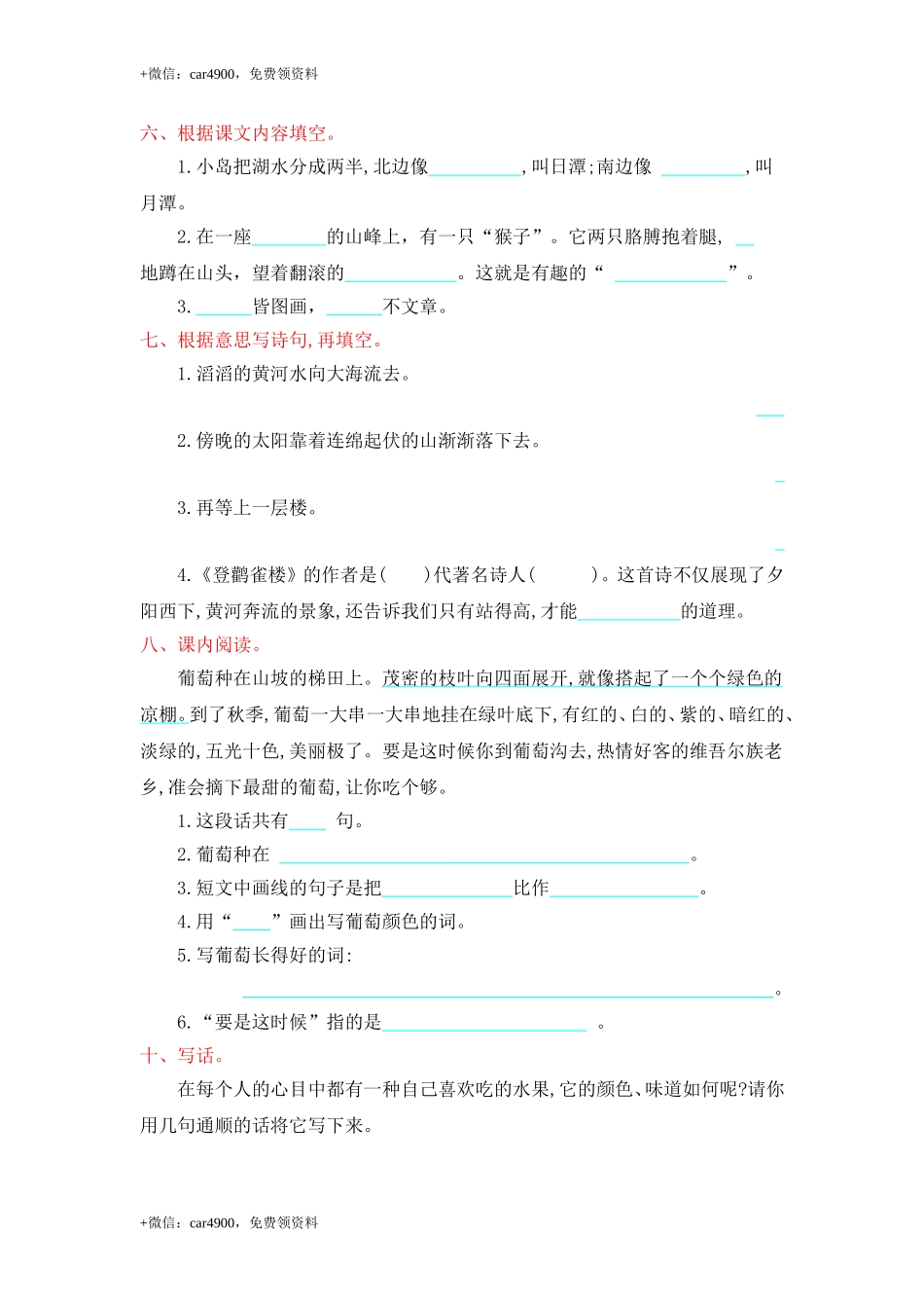 第四单元提升练习 .doc_第2页