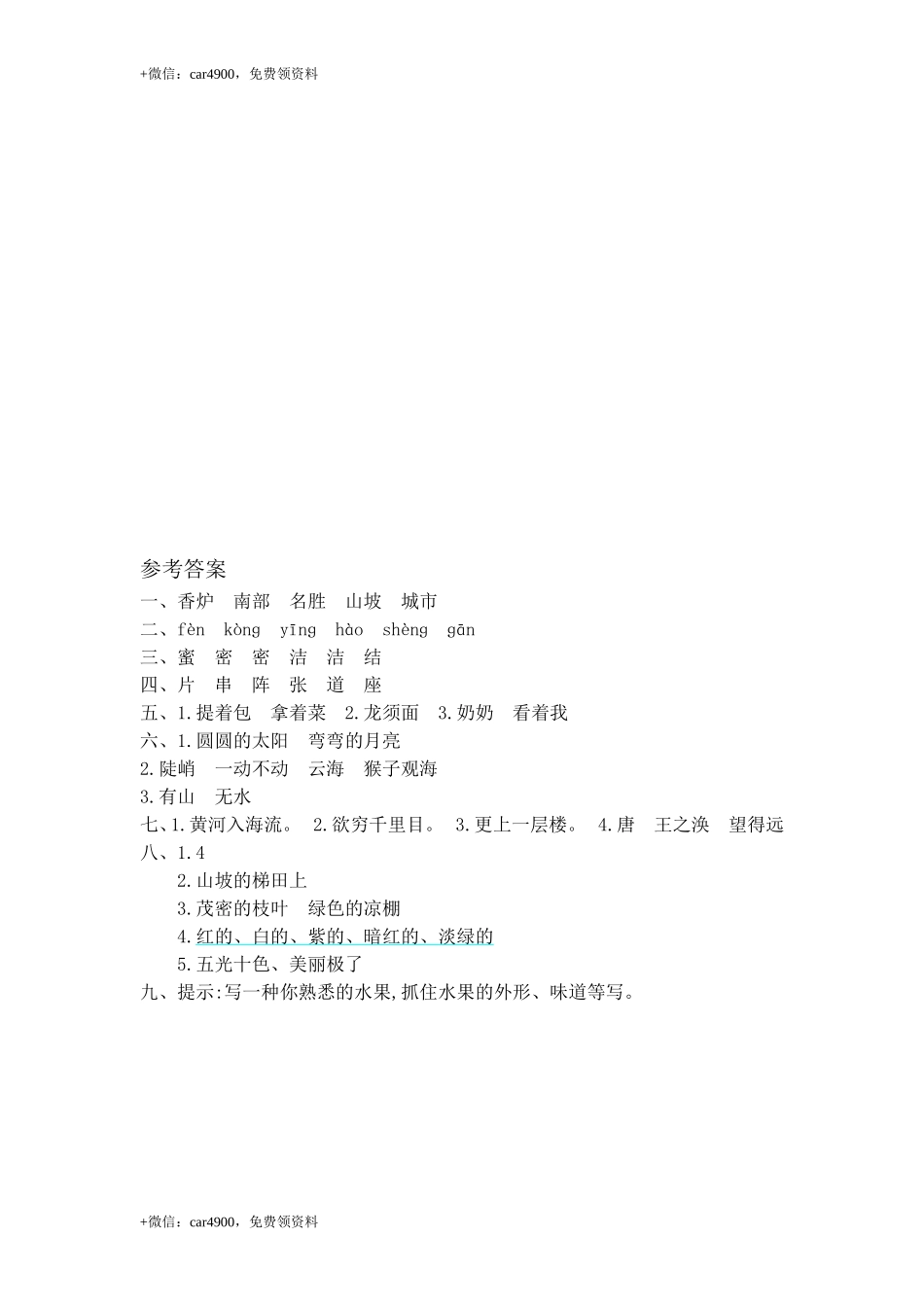 第四单元提升练习 .doc_第3页