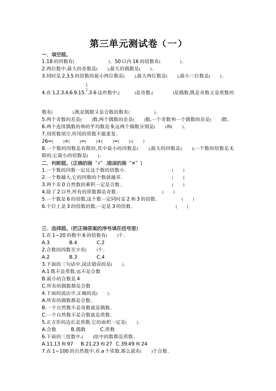 五（上）北师大数学第三单元测试卷.1.doc_第1页