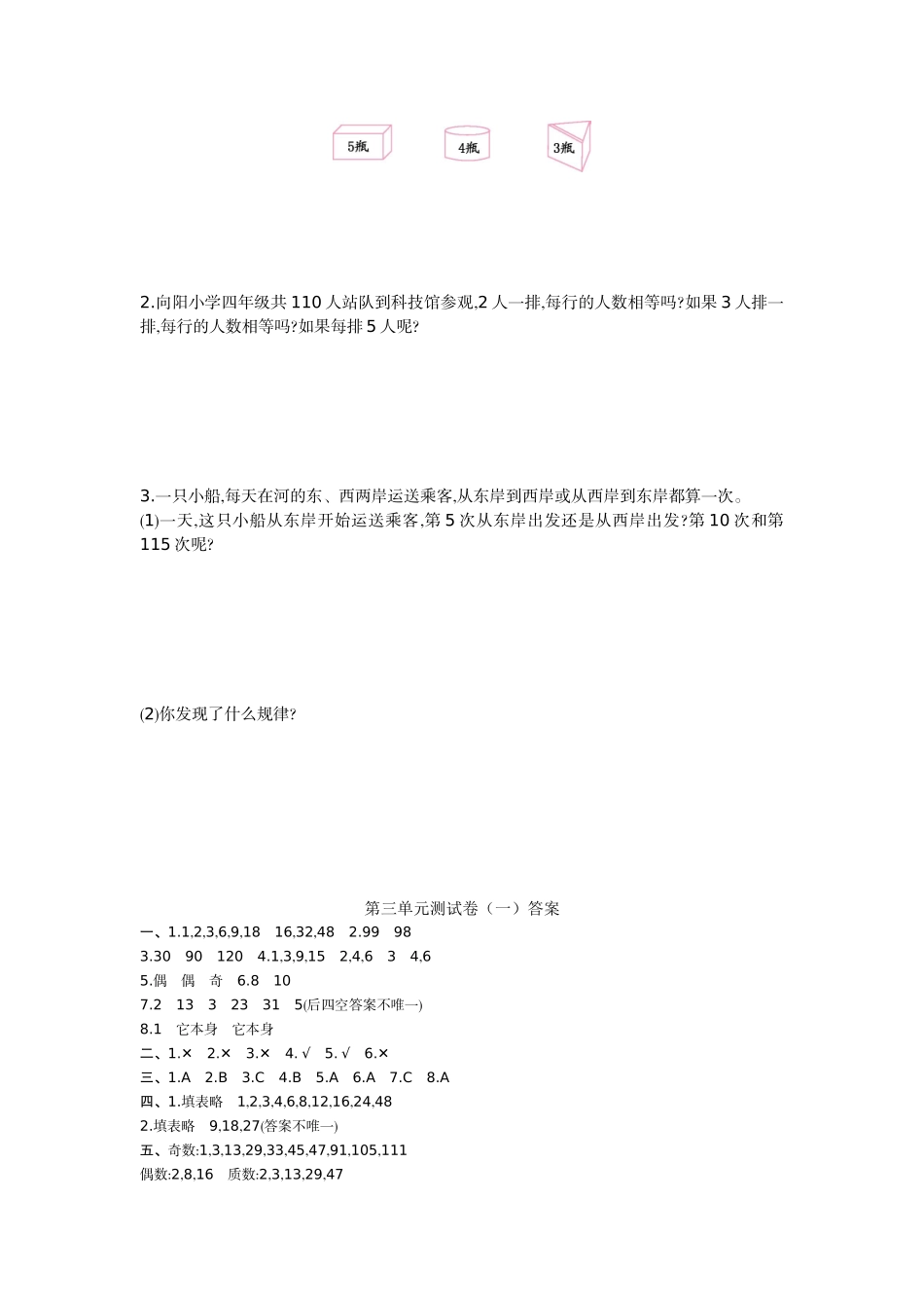 五（上）北师大数学第三单元测试卷.1.doc_第3页