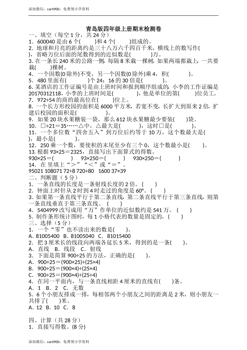 期末检测卷（9）.doc_第1页