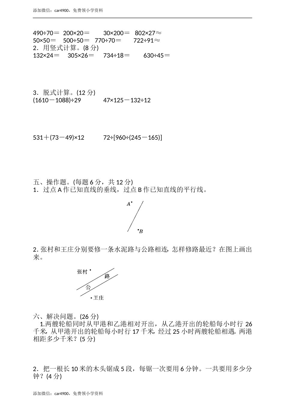 期末检测卷（9）.doc_第2页