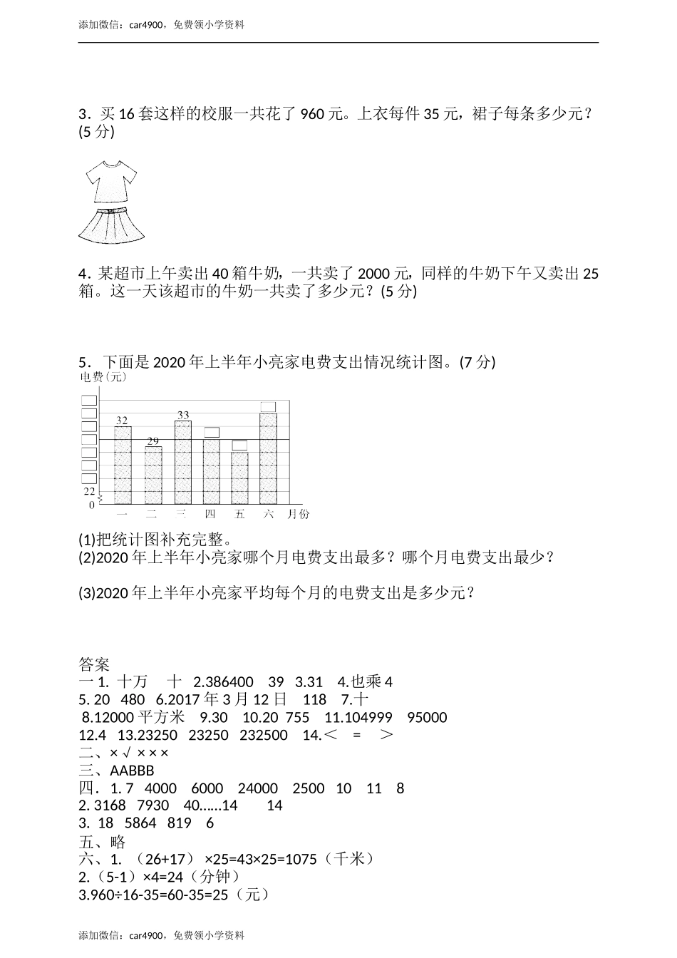 期末检测卷（9）.doc_第3页