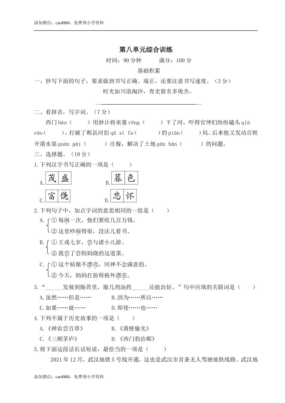 第八单元综合训练.doc_第1页