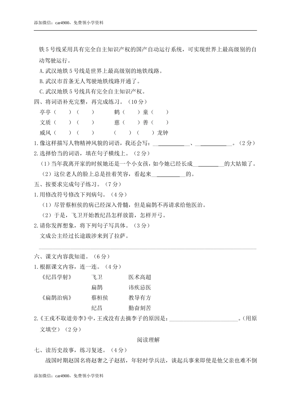第八单元综合训练.doc_第2页