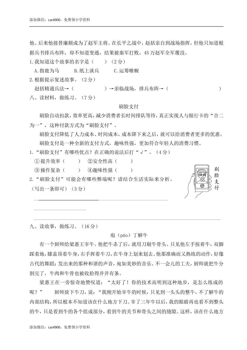 第八单元综合训练.doc_第3页