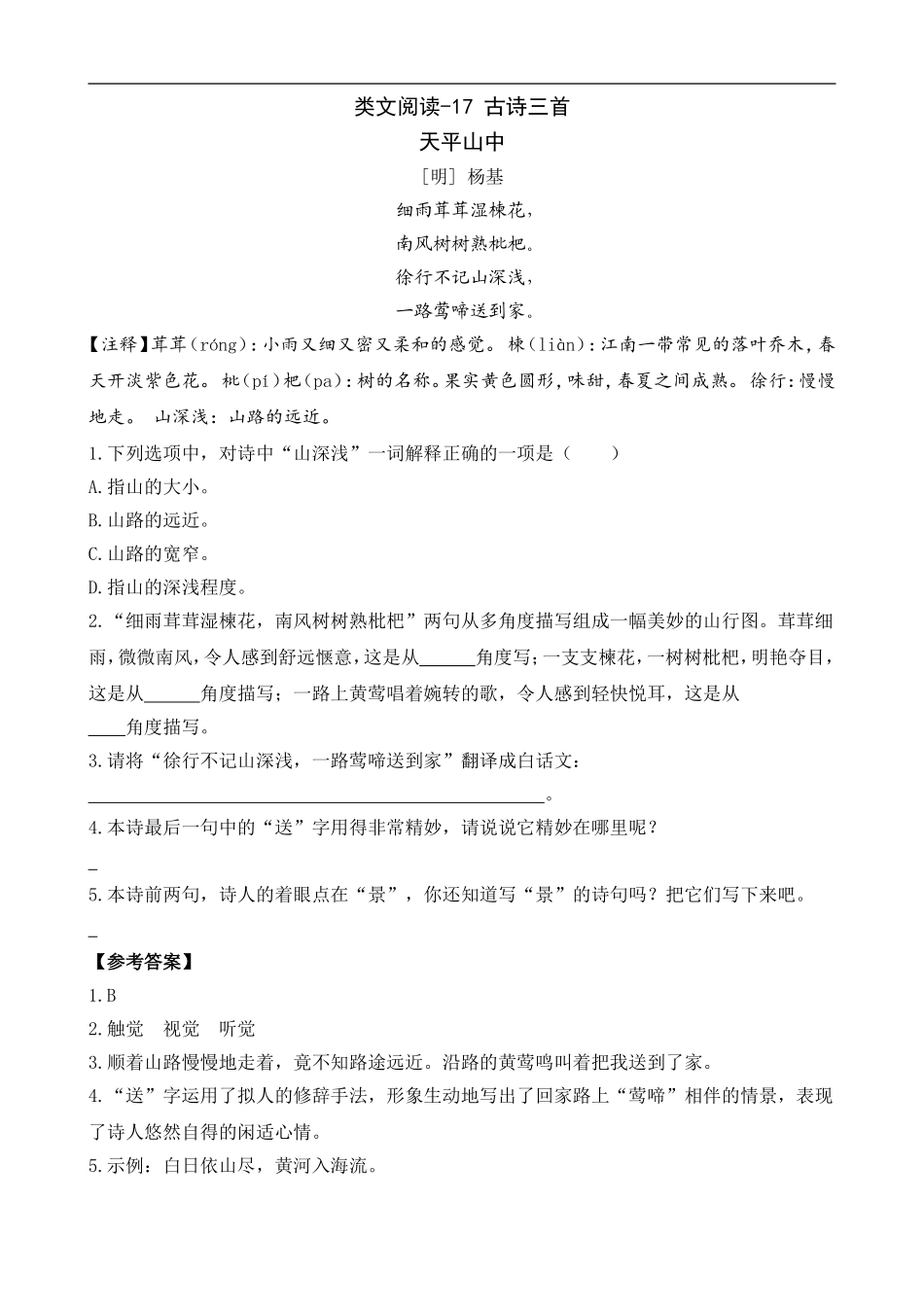 三（上）语文阅读专项练习：17 古诗三首.doc_第1页