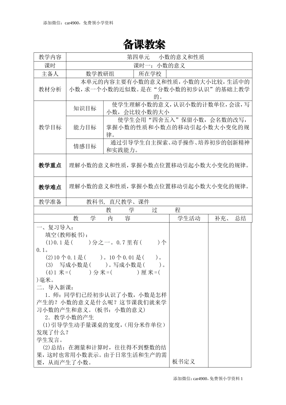 课时1小数的意义.doc_第1页