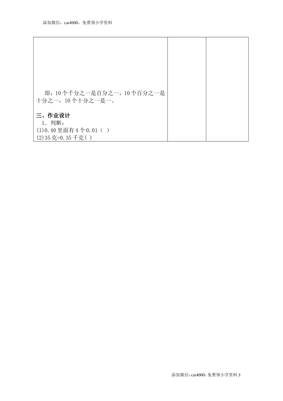 课时1小数的意义.doc_第3页