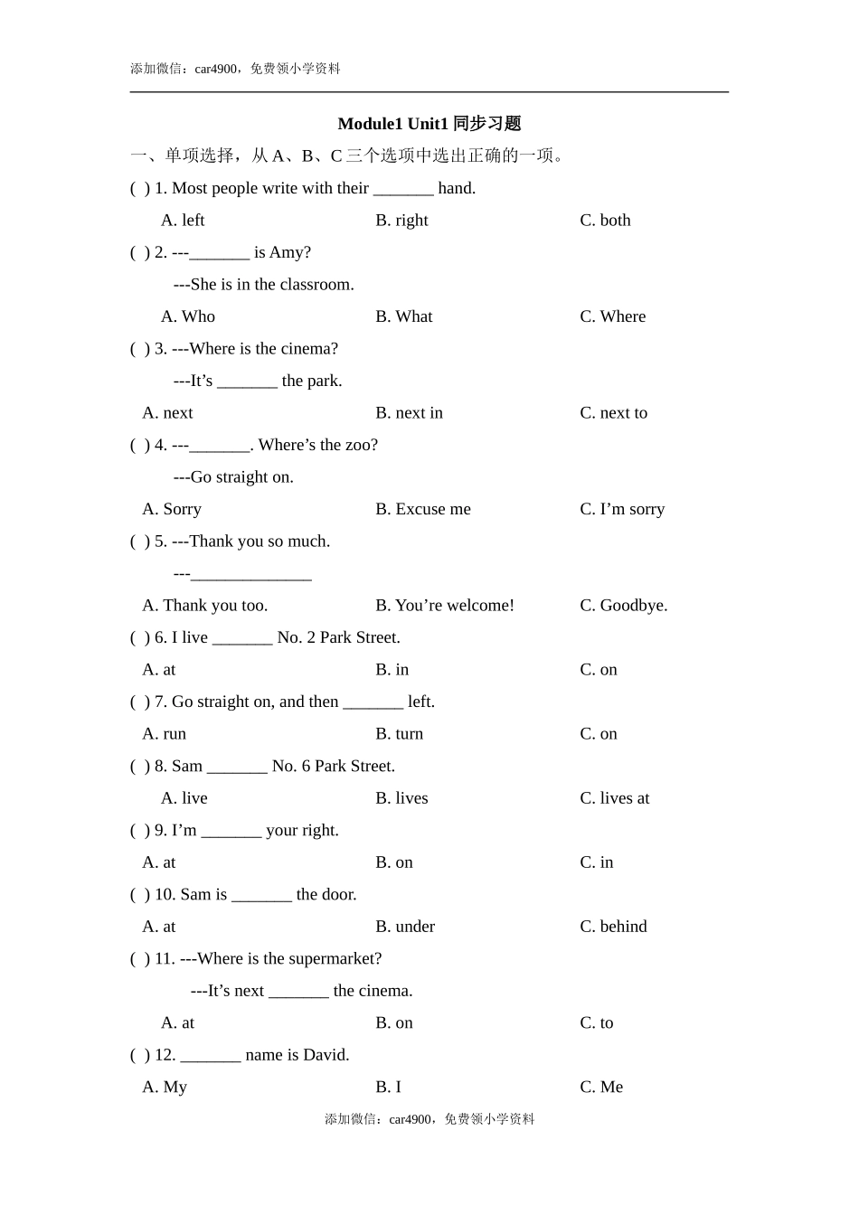 Module1_Unit1同步习题.doc_第1页