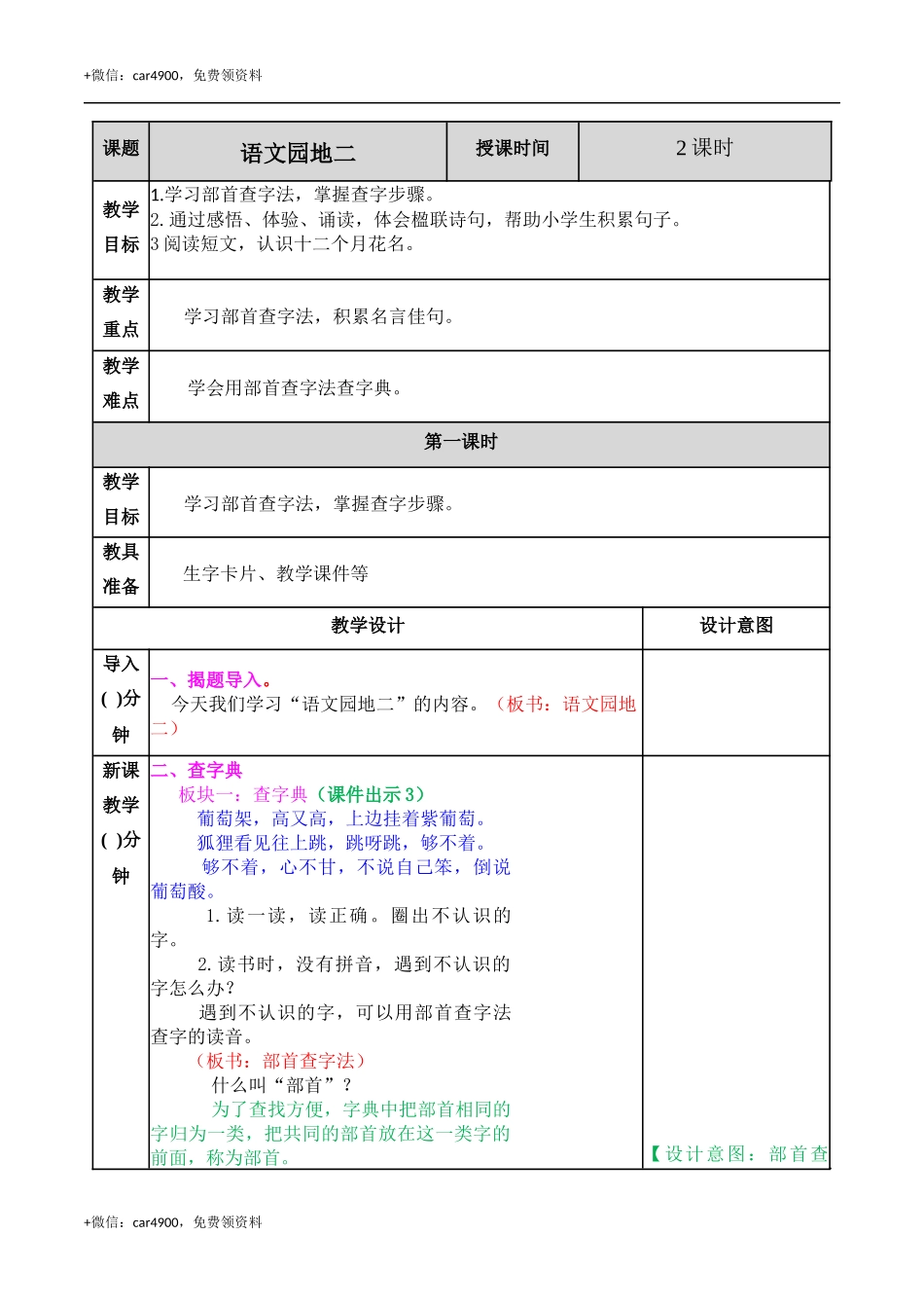 语文园地二 教案 .docx_第1页