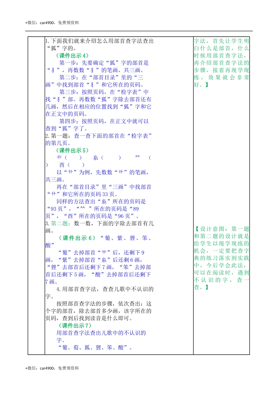 语文园地二 教案 .docx_第2页