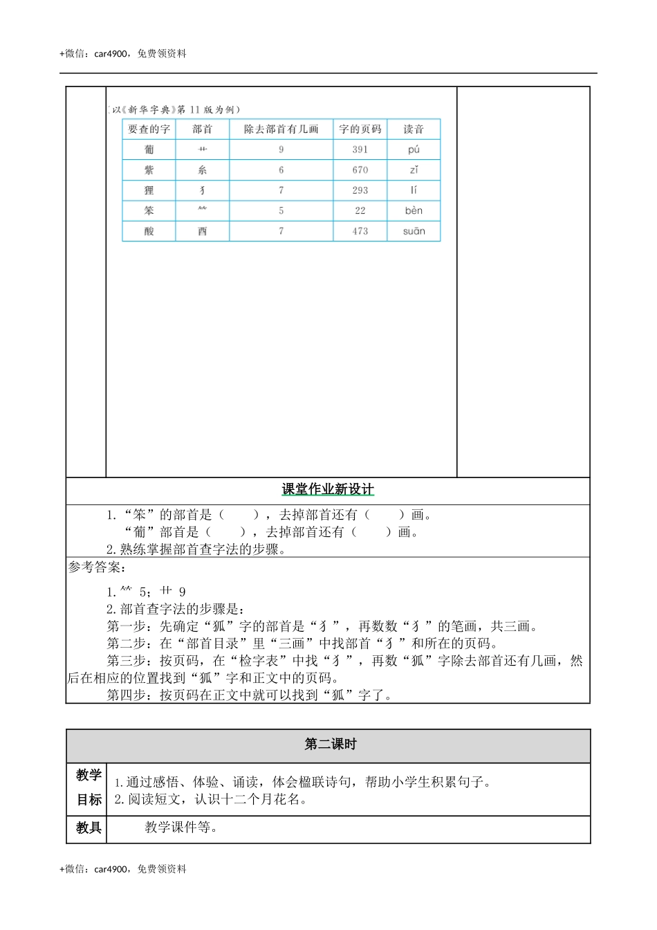 语文园地二 教案 .docx_第3页