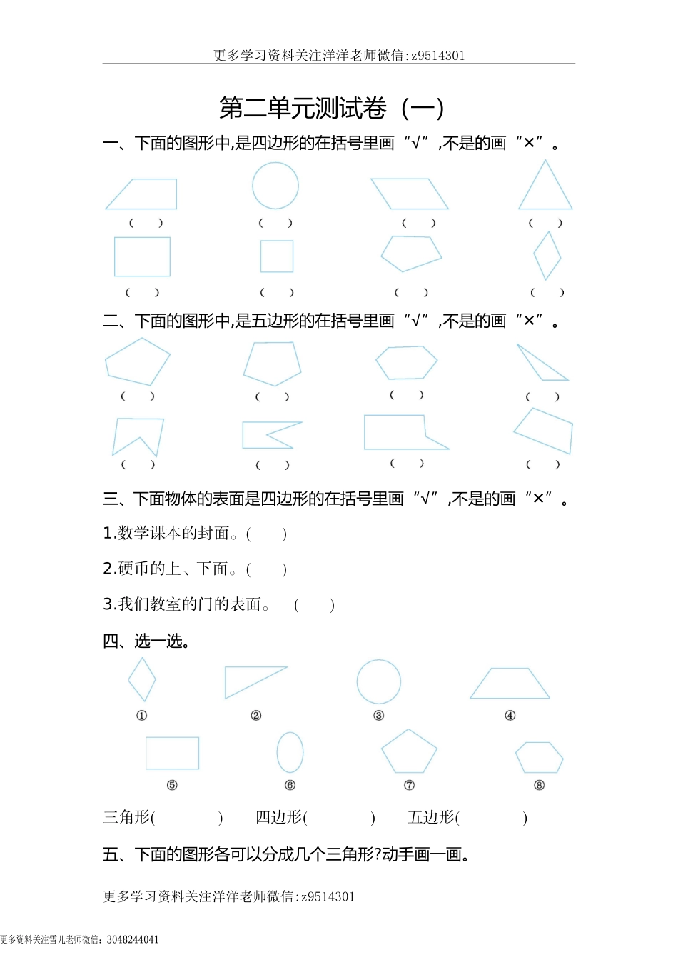 二（上）苏教版数学第二单元测试卷.1.doc_第1页