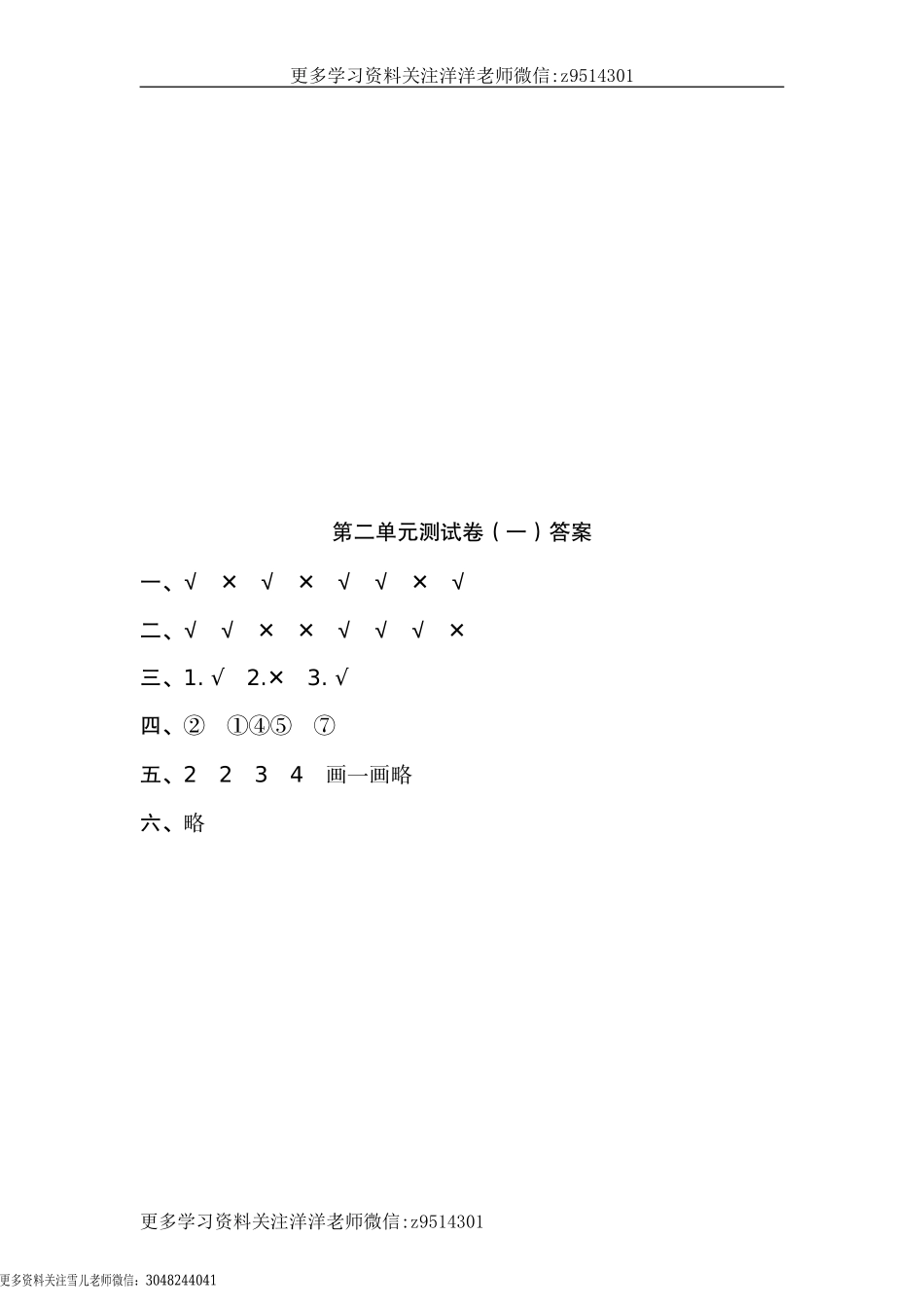 二（上）苏教版数学第二单元测试卷.1.doc_第3页