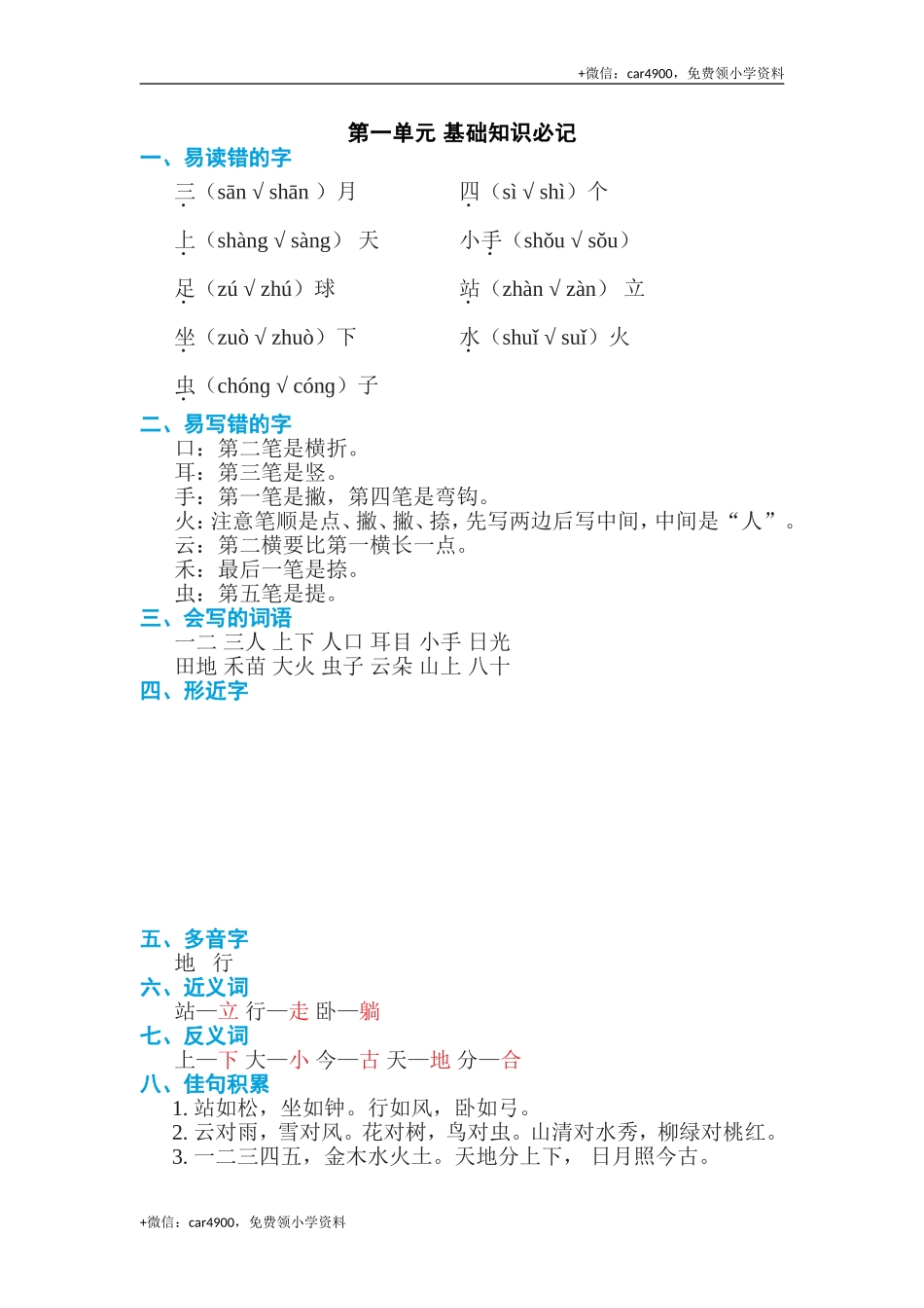 第一单元 基础知识必记 +.doc_第1页
