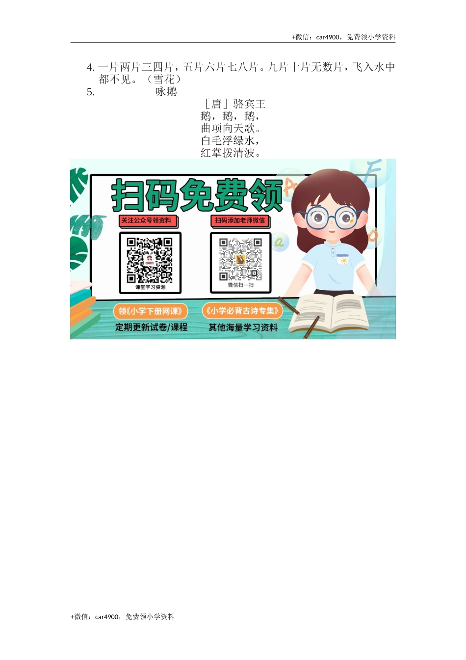 第一单元 基础知识必记 +.doc_第2页