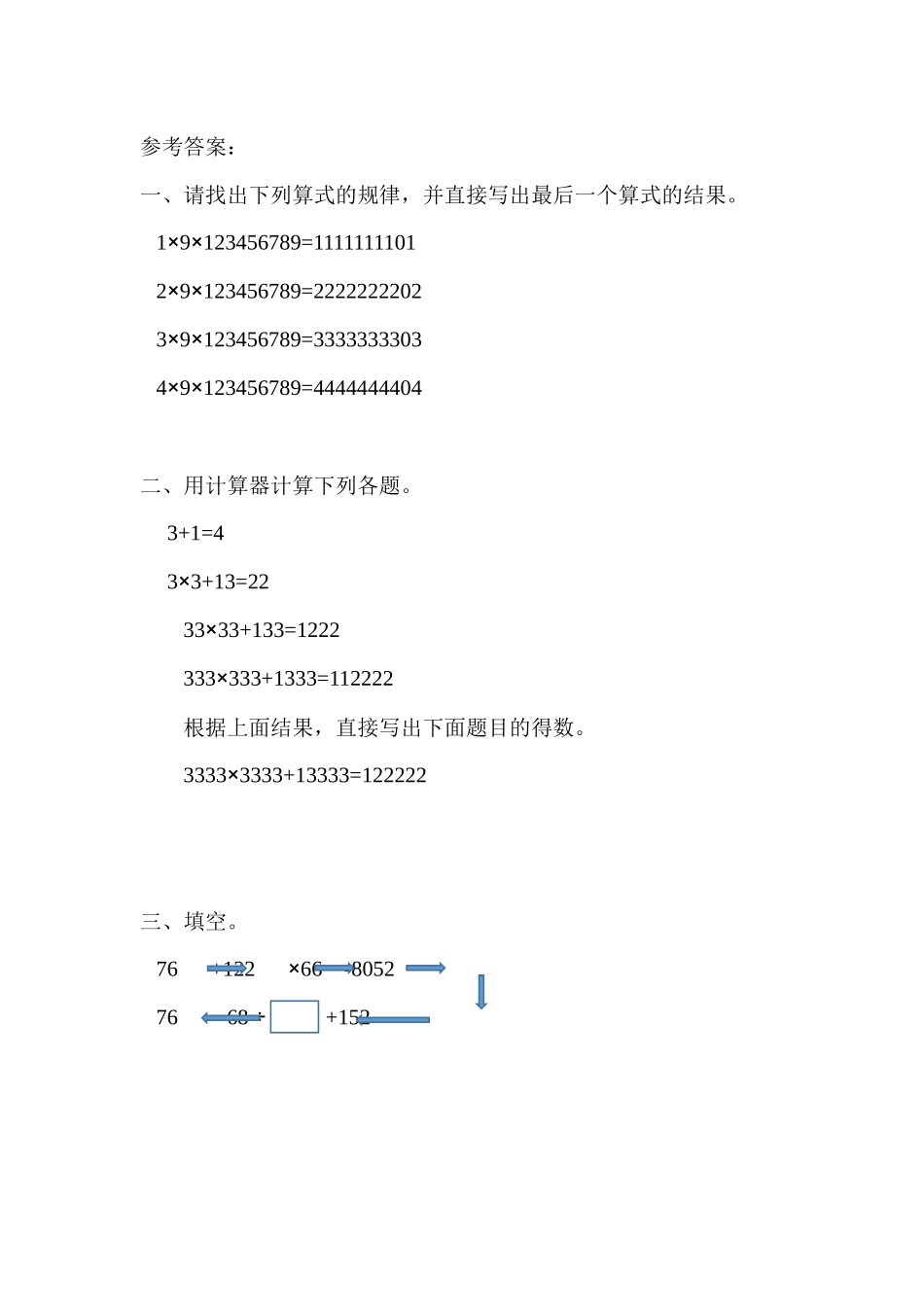 四（上）54制青岛版数学一单元课时.2.docx_第2页