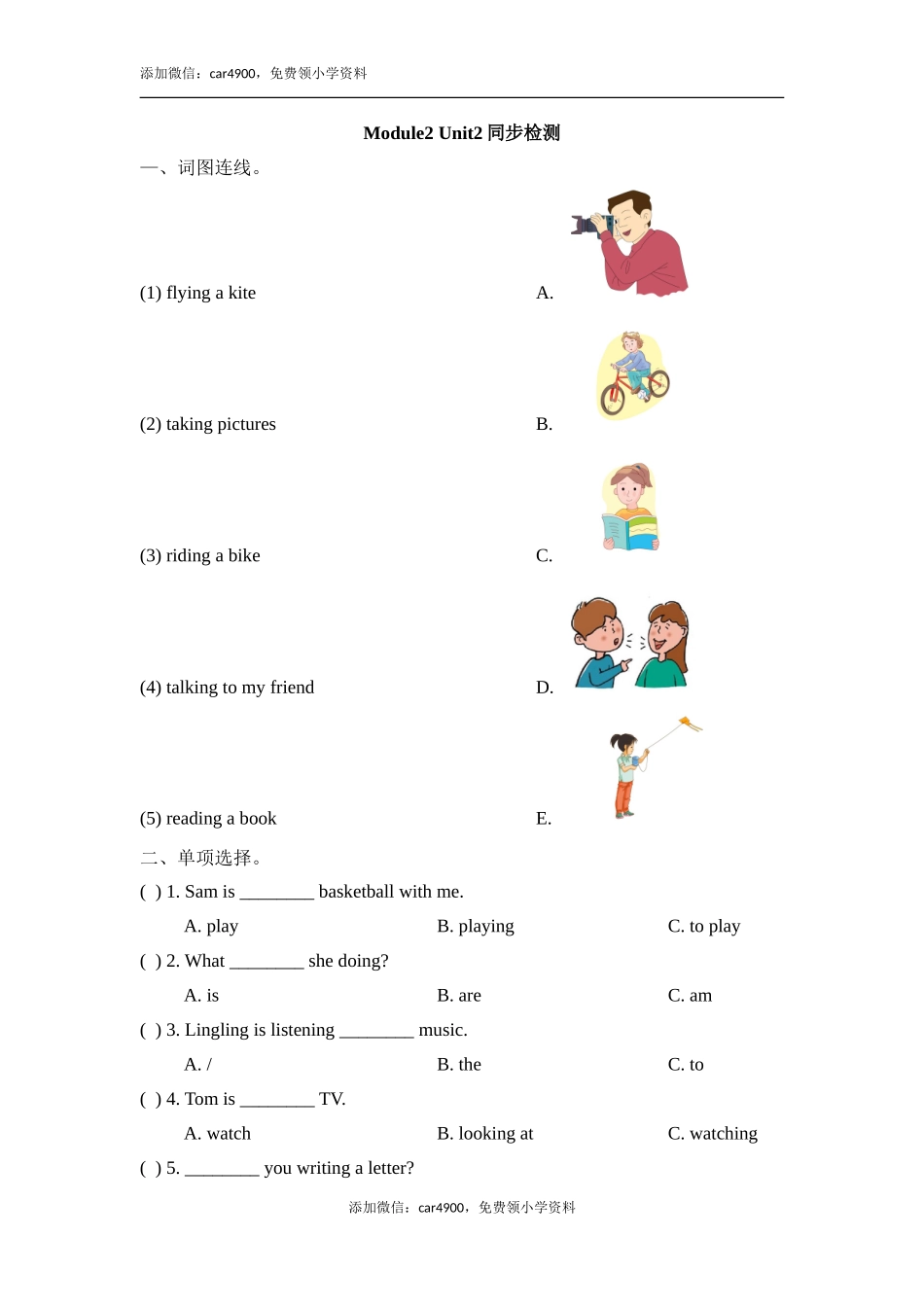 Module2_Unit2同步检测.doc_第1页