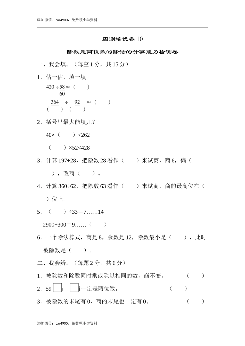 周测培优卷10(1).docx_第1页