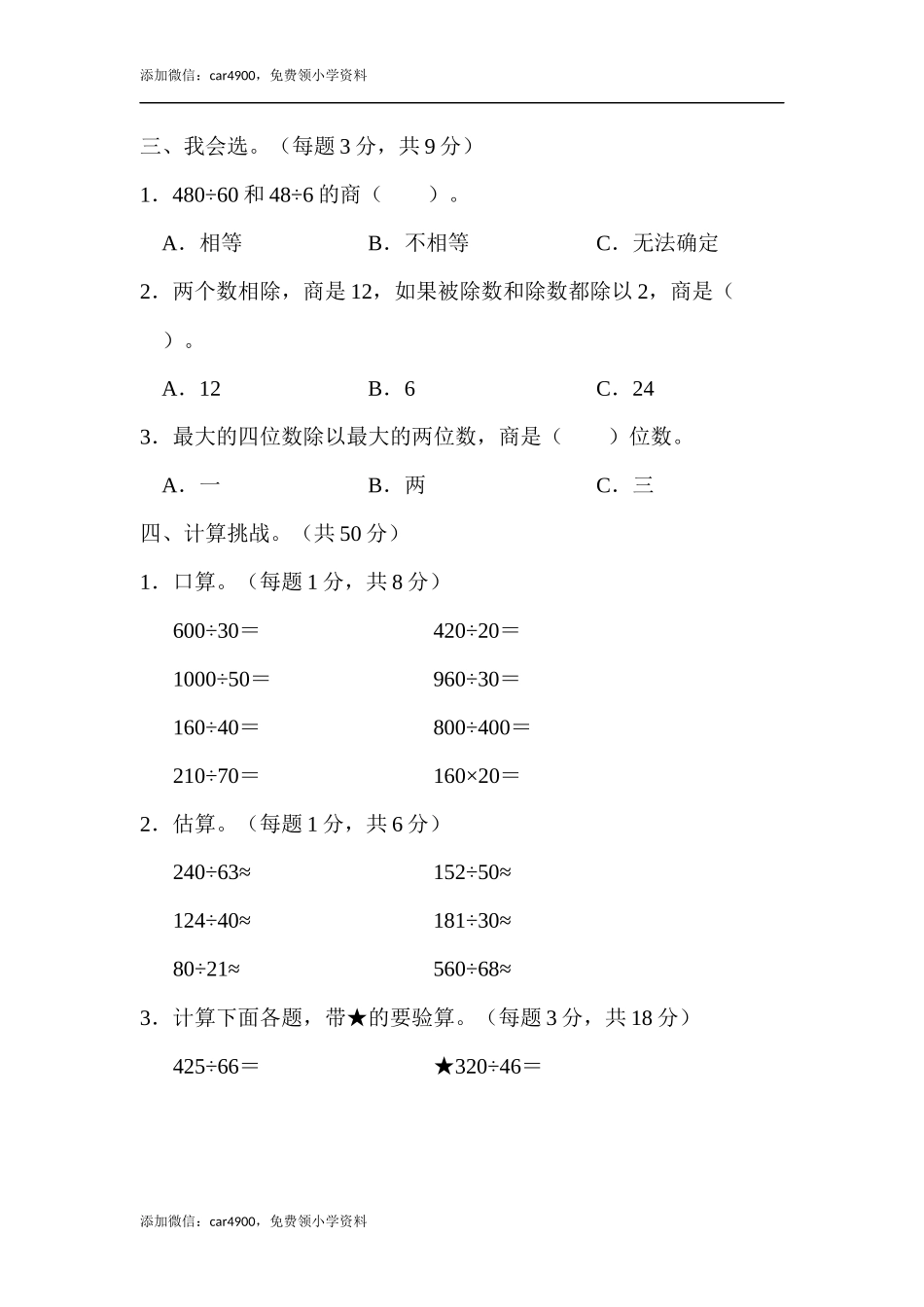 周测培优卷10(1).docx_第2页