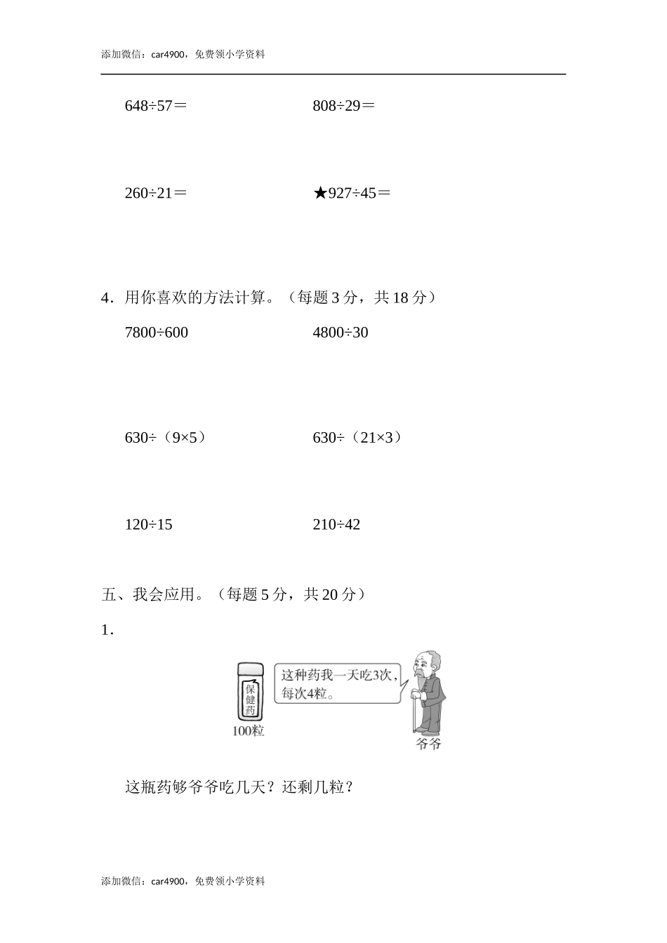 周测培优卷10(1).docx_第3页