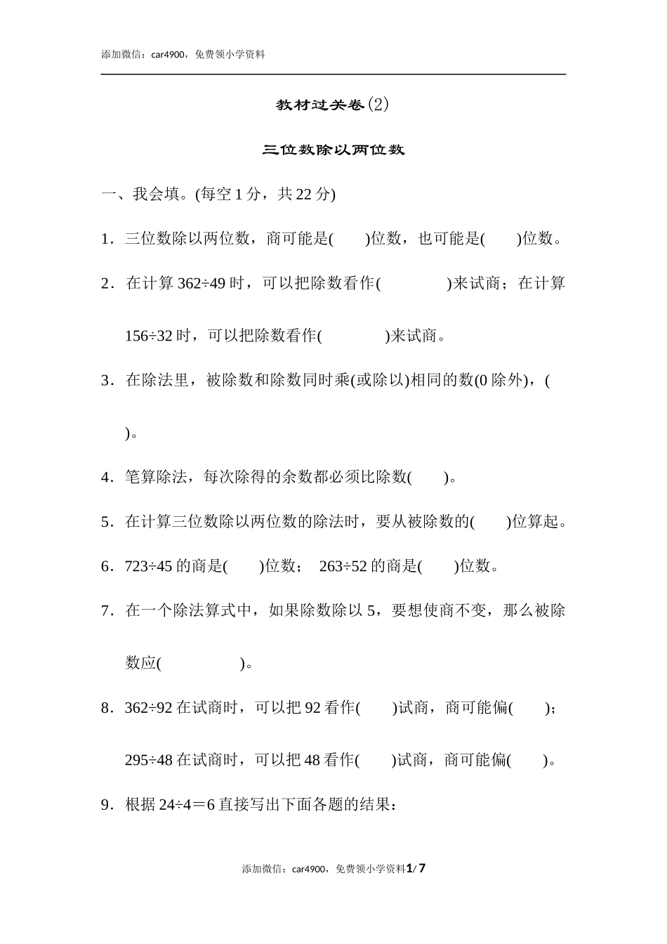 教材过关卷（2）.docx_第1页