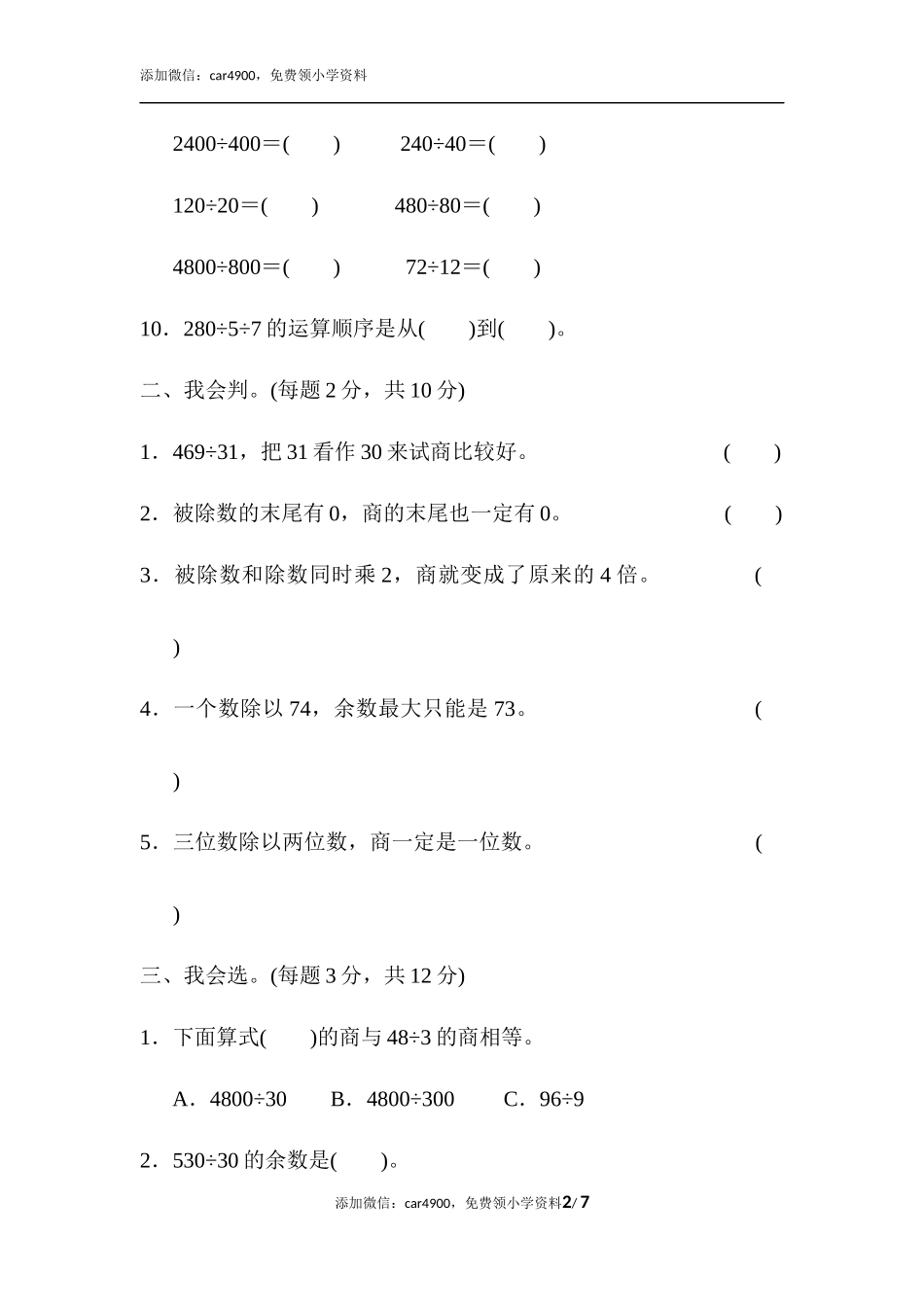 教材过关卷（2）.docx_第2页