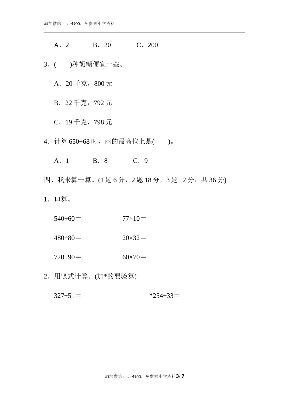 教材过关卷（2）.docx_第3页