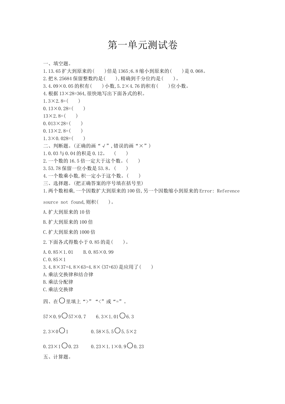 五（上）西师版数学第一单元测试卷.1.doc_第1页